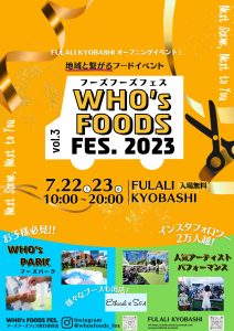 WHO’s FOODS FES. 2023 vol.3