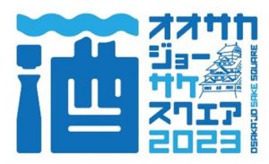 OSAKA-JO SAKE SQUARE 2023～オオサカジョー サケ スクエア2023～