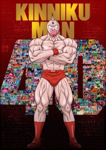 アニメ放送40周年記念『超キン肉マン展』