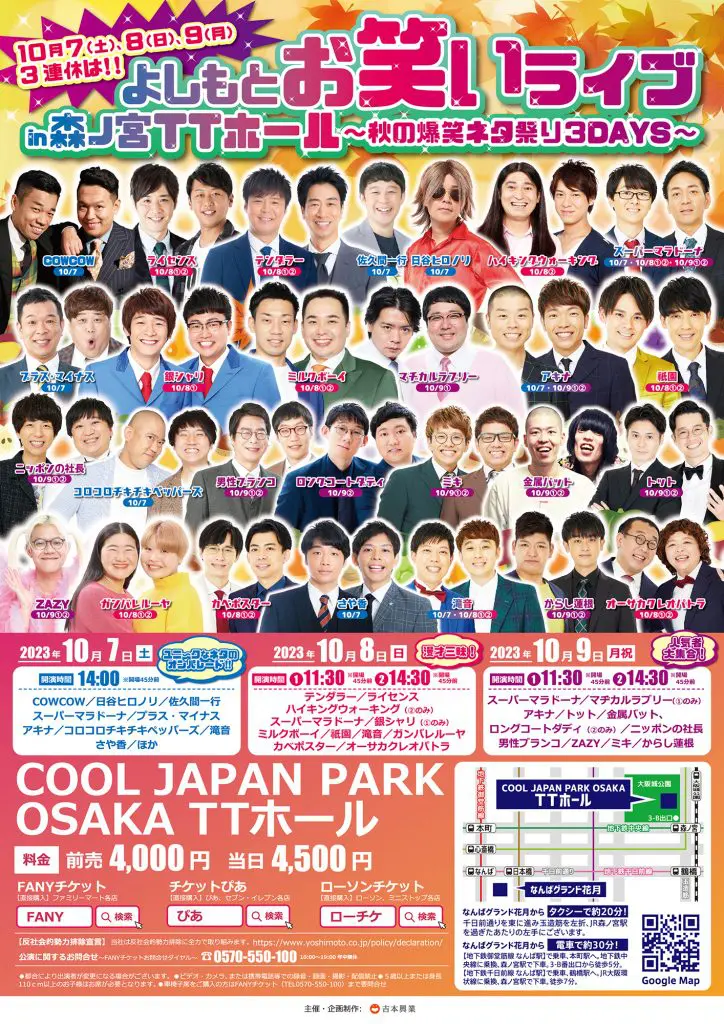 お笑い・バラエティ Taikan よしもとお笑いライブin森ノ宮TTホール～秋の爆笑ネタ祭り3DAYS