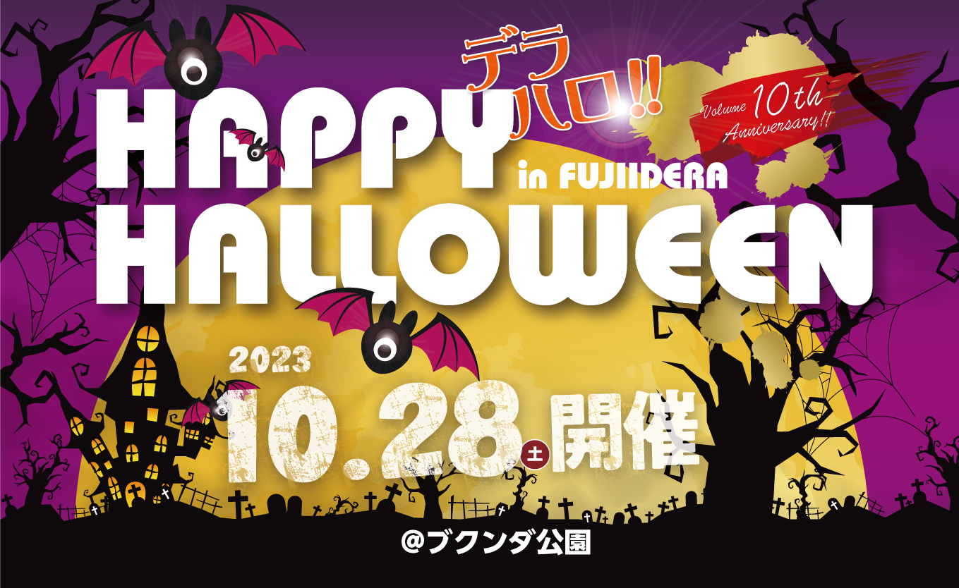 10/28（土） デラハロ☆HAPPY HALLOWEEN in FUJIIDERA | 大阪