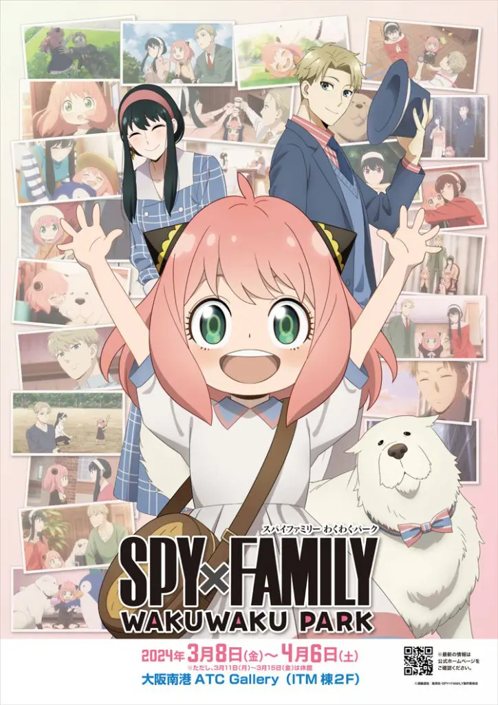 SPY×FAMILY』わくわくパーク | 大阪スケジュール 思い立ったらすぐ