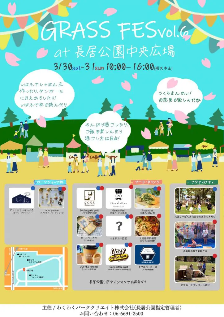 3/30（土）・31（日） Grass fes vol.6 長居公園 | 大阪スケジュール