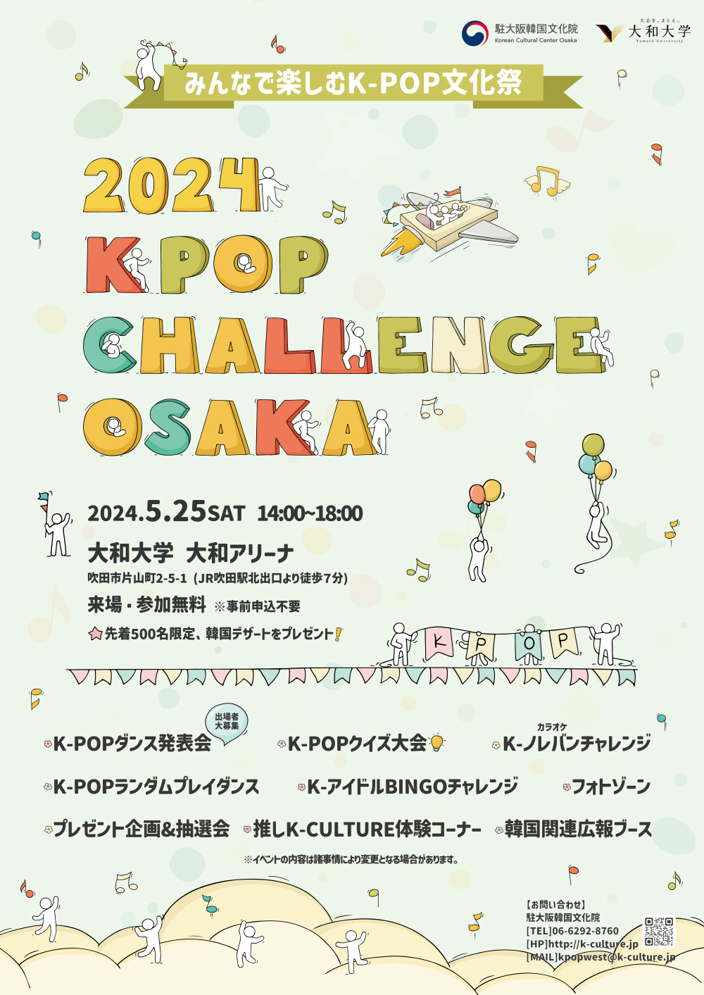 5/25（土）	2024 K-POP CHALLENGE OSAKA