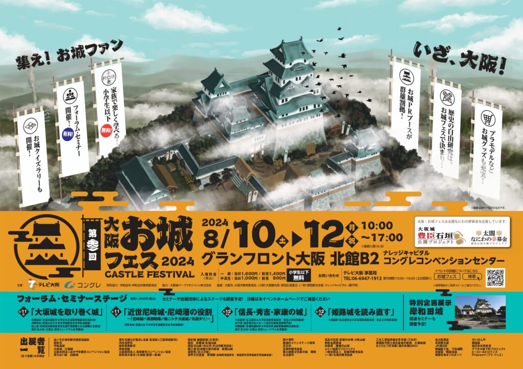 Dépliant du Festival du Château d'Osaka