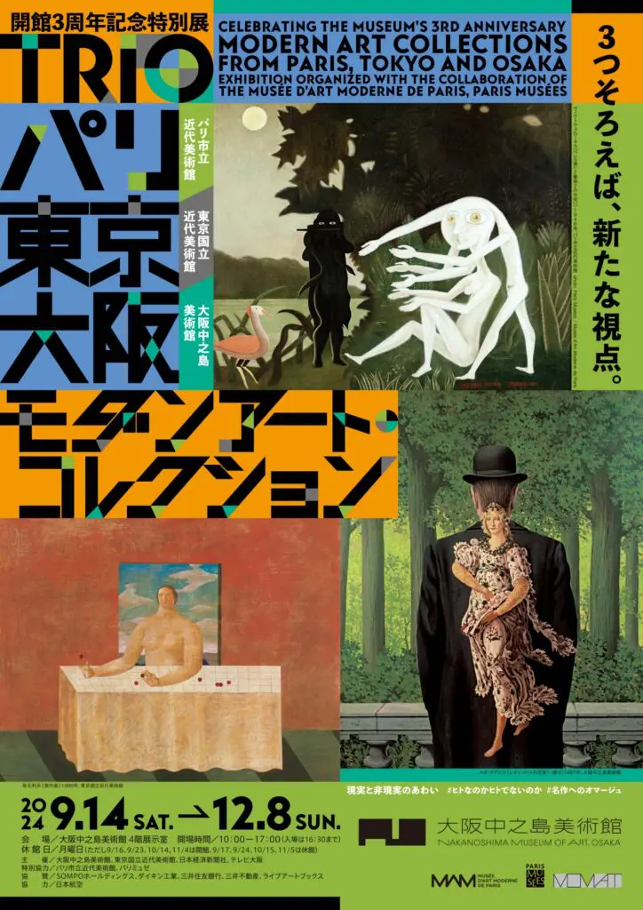 9/14（土）～12/8（日） 大阪中之島美術館 開館3周年記念特別展「TRIO パリ・東京・大阪 モダンアート・コレクション」 - 大阪スケジュール  思い立ったらすぐ行けるイベント&街遊び情報サイト