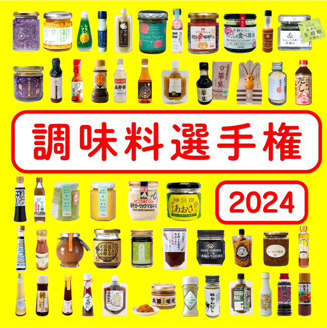 Championnat des Assaisonnements