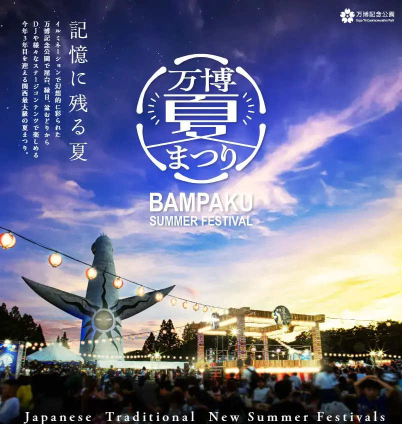 専用、漢カバ！夏祭り2025 第47回あさご夏祭り2025 | 但馬の情報発信ポータルサイト「但馬情報特急」