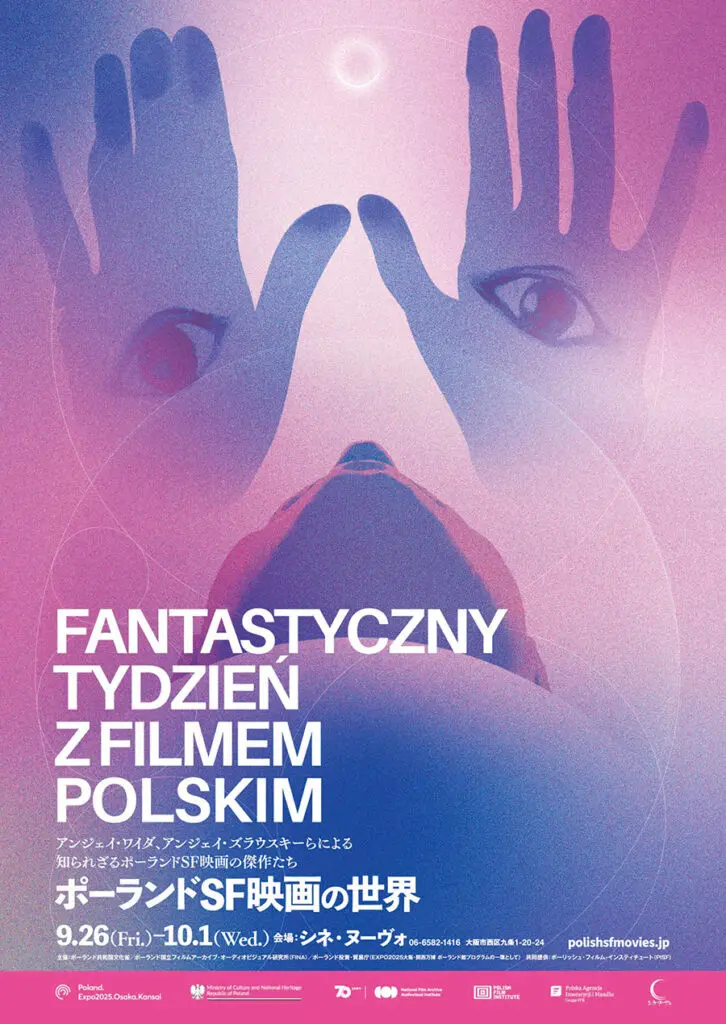 特集『ポーランドSF映画の世界』 - 大阪スケジュール 思い立ったらすぐ