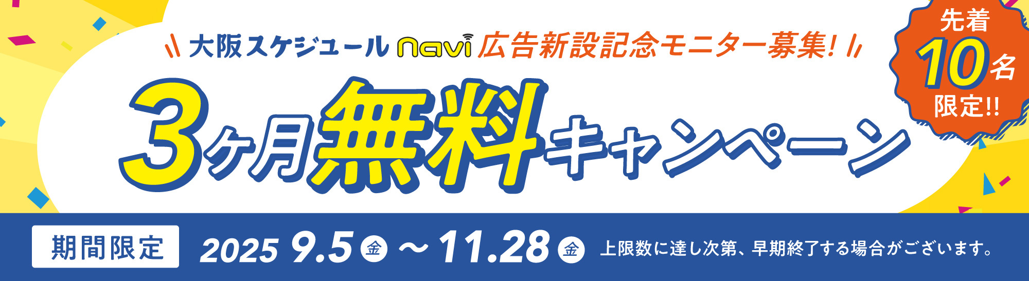 大阪スケジュールナビ