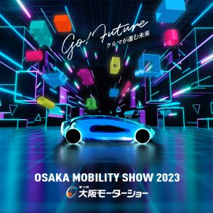 OSAKA MOBILITY SHOW 20232023／第12 回大阪モーターショー