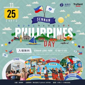 Sennan Philippines day（センナンフィリピンディ）