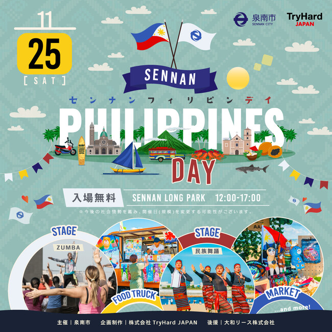 Sennan Philippines day（センナンフィリピンディ）