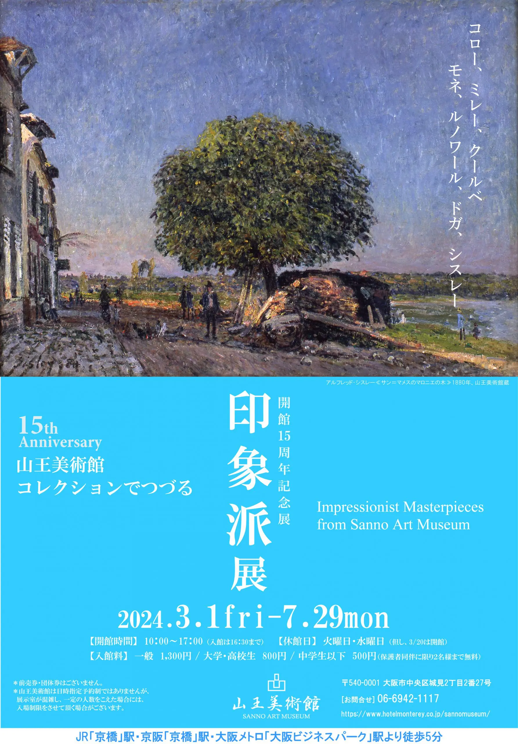 2/2（金）～4/7（日） あべのハルカス美術館開館10周年記念「円