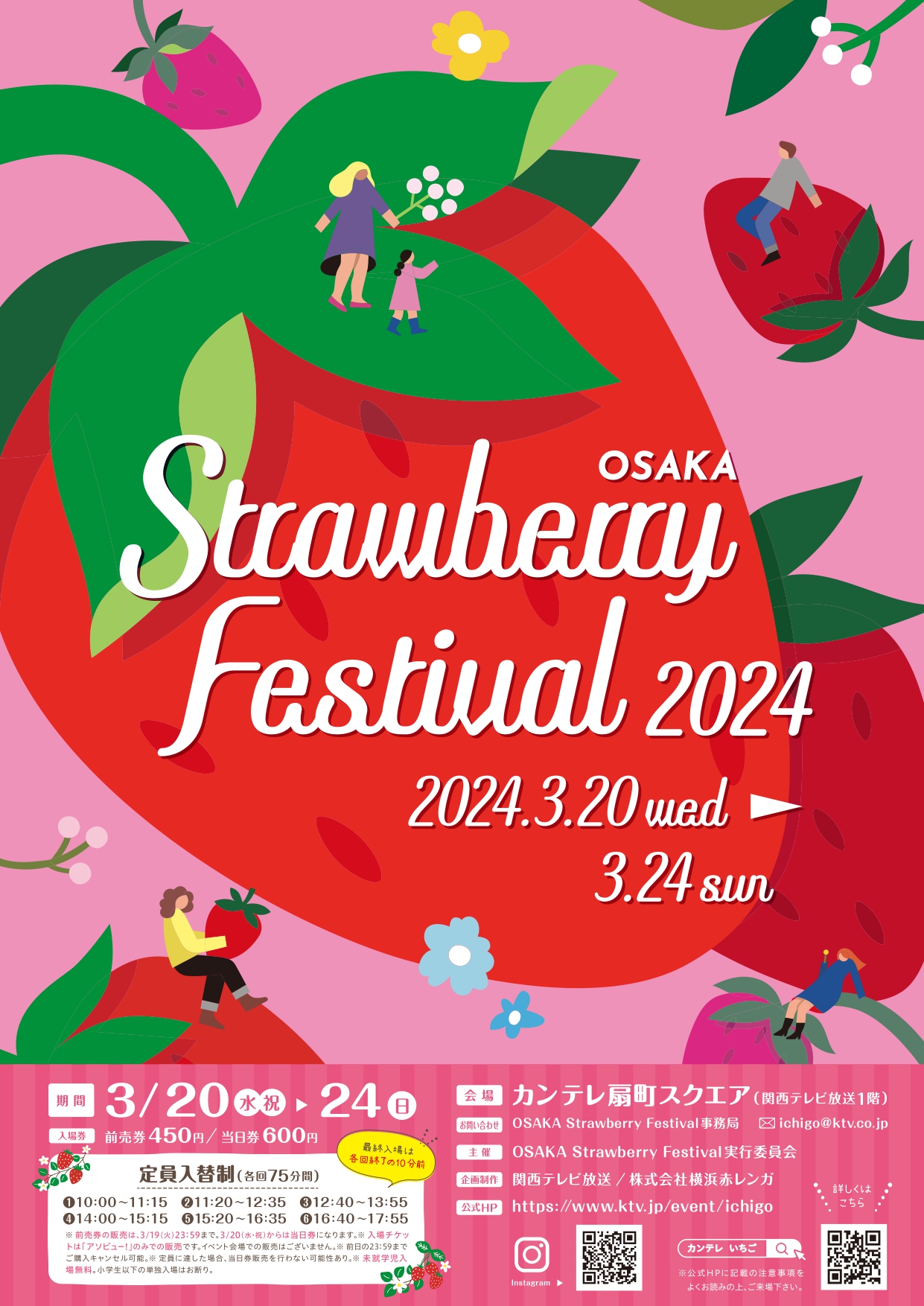 3/20（水・祝）～24（日）	OSAKA Strawberry Festival（大阪ストロベリーフェスティバル）
