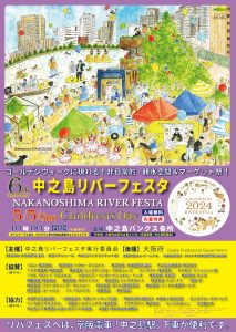 NAKANOSHIMA RIVER FESTA 2024