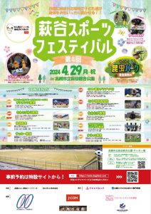 第4回萩谷スポーツフェスティバル