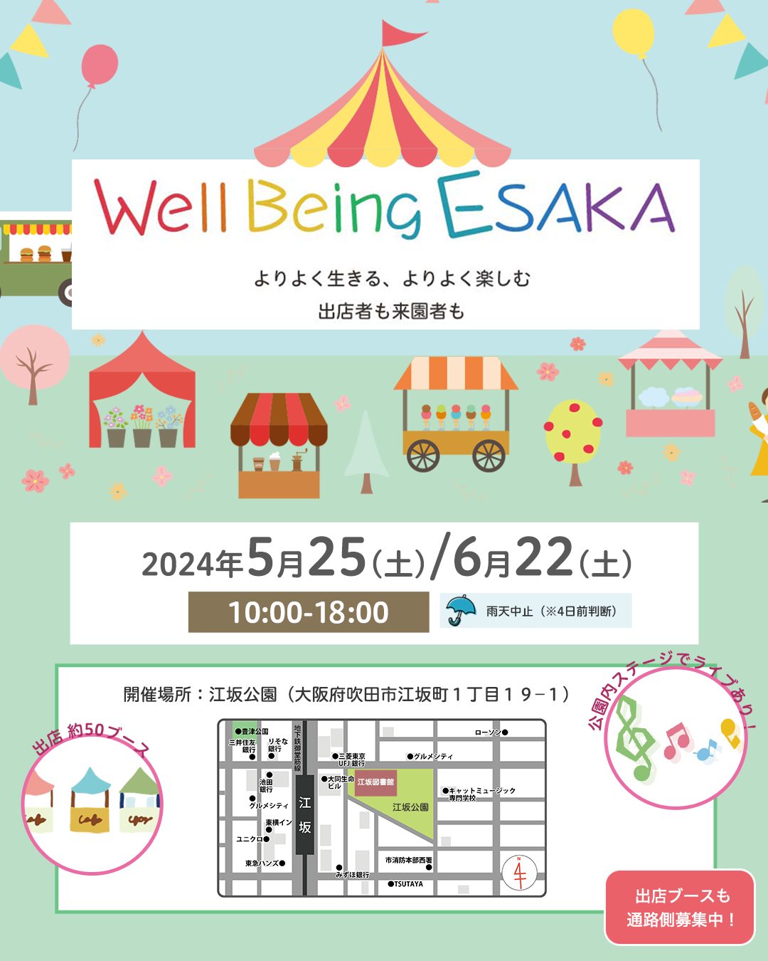 5/25（土）	Well Being ESAKA