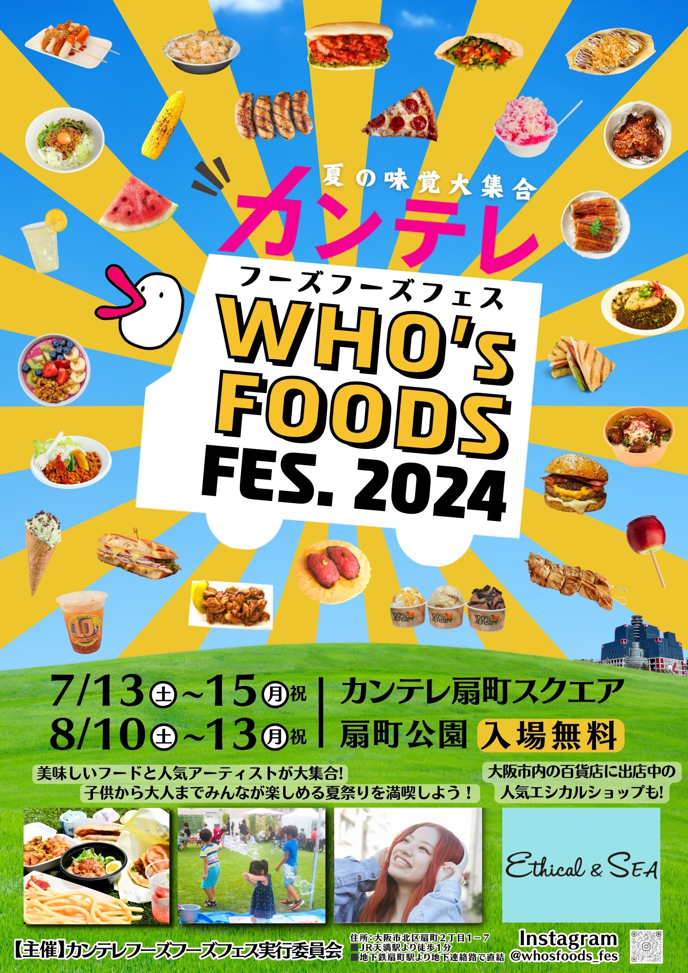 7/13（土）～15（月・祝）	カンテレ　WHO’s FOODS FES. 第一弾