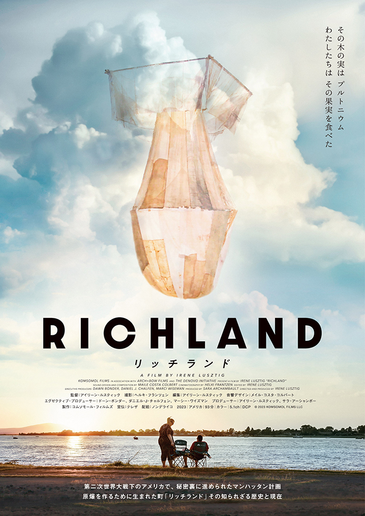 『RICHLAND／リッチランド』