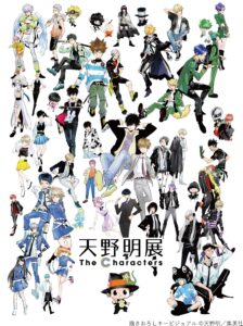 天野明展 The Characters