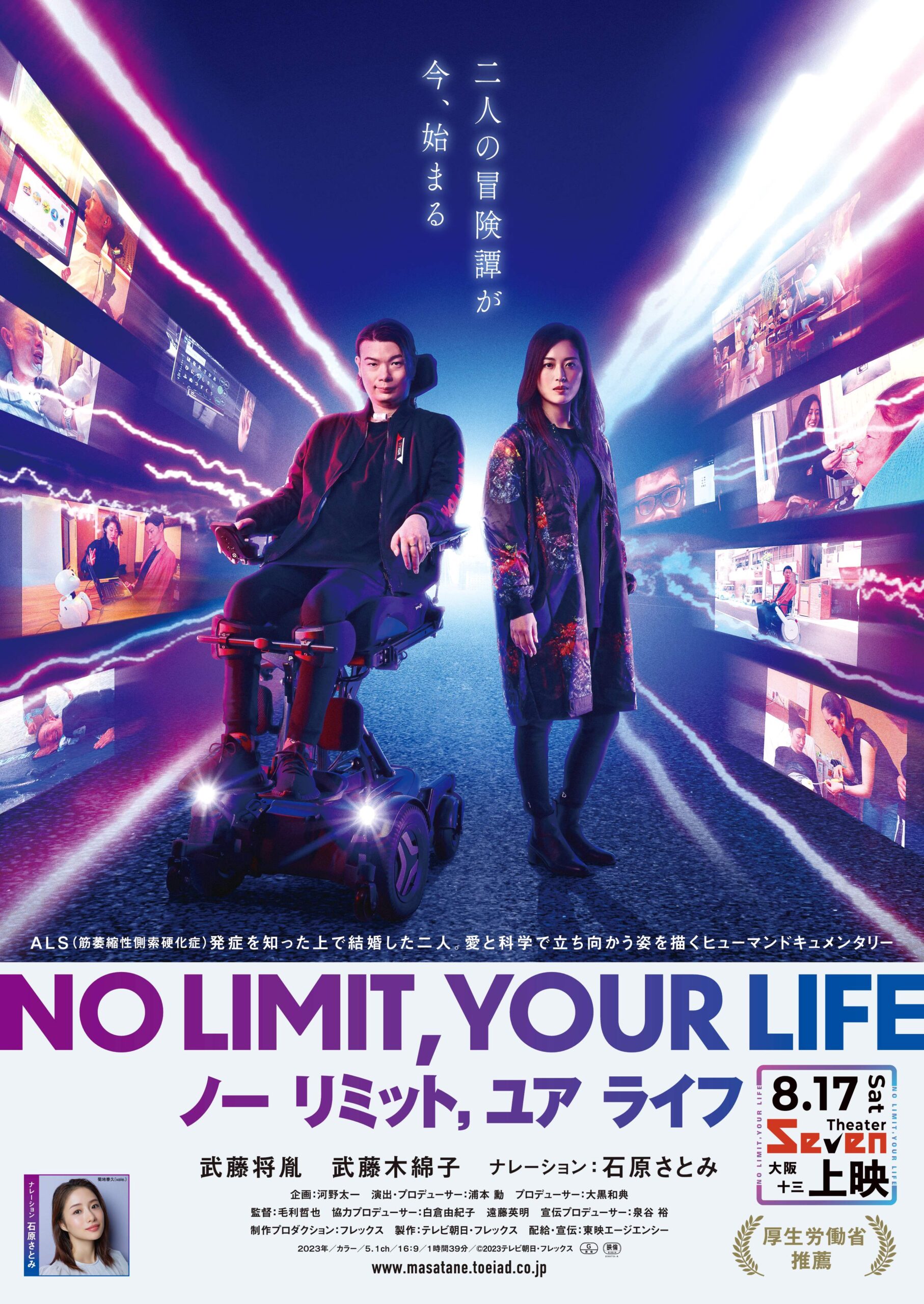 『NO LlMIT，YOUR　LIFE』（大阪再上映）