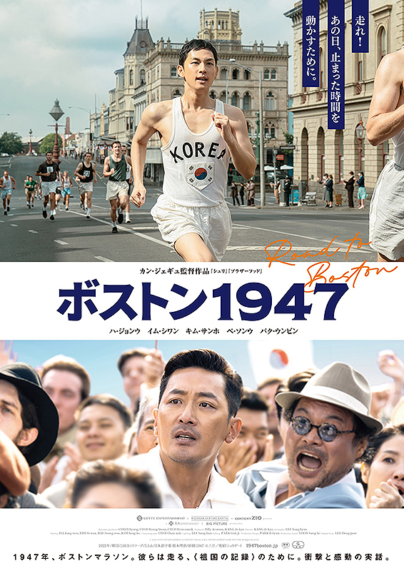 『ボストン1947』