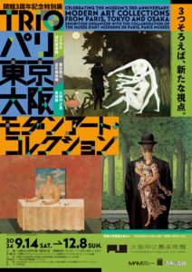 大阪中之島美術館 開館3周年記念特別展「TRIO　パリ・東京・大阪　モダンアート・コレクション」