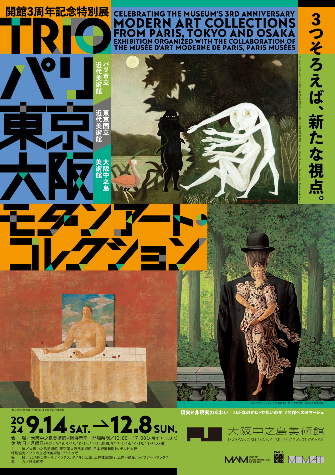 9/14（土）～12/8（日）	大阪中之島美術館 開館3周年記念特別展「TRIO　パリ・東京・大阪　モダンアート・コレクション」