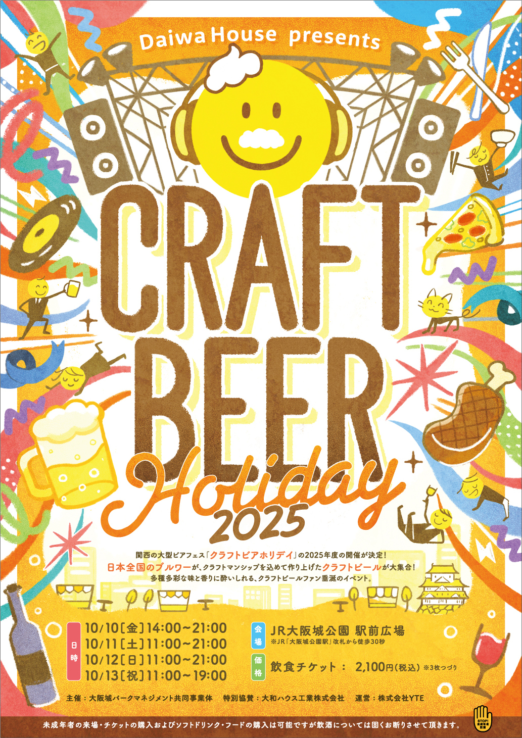 10/10（金）～ 13（月・祝）　	Daiwa House presents クラフトビアホリデイ2025