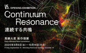 真鍋⼤度 新作個展「Continuum Resonance: 連続する共鳴」