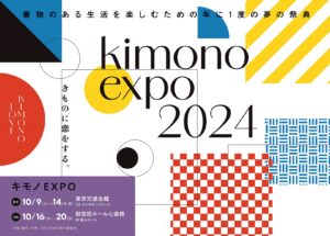 キモノ EXPO 2024