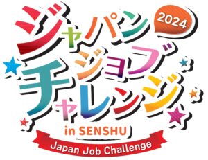 ジャパン ジョブチャレンジ in SENSHU