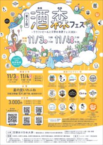 酒森フェス（クラフトビールと交野の地酒フェス）