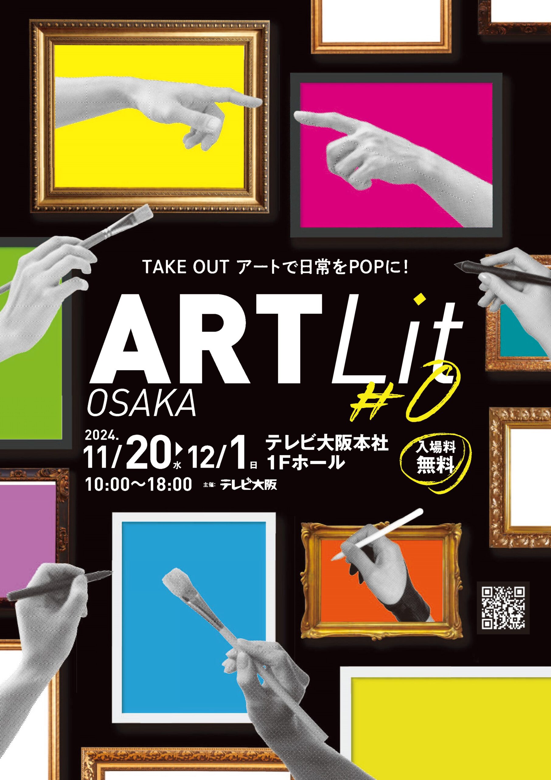 11/20（水）～12/1（日）	ARTLit OSAKA #0 (アートリット・オオサカ・ゼロ)