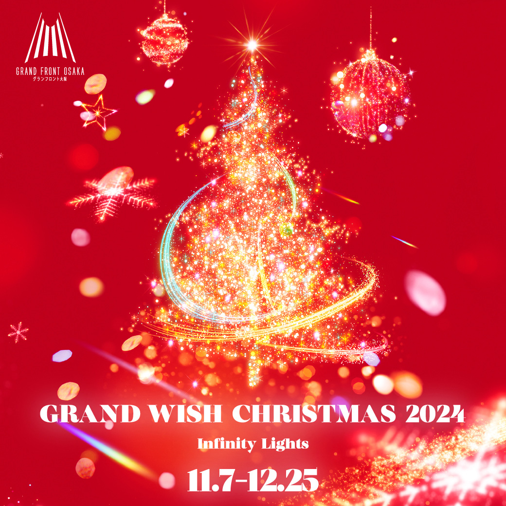 11/7（木）～12/25（水）	GRAND WISH CHRISTMAS 2024～Infinity Lights～