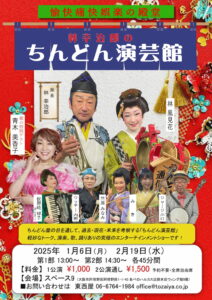 林幸治郎のちんどん演芸館