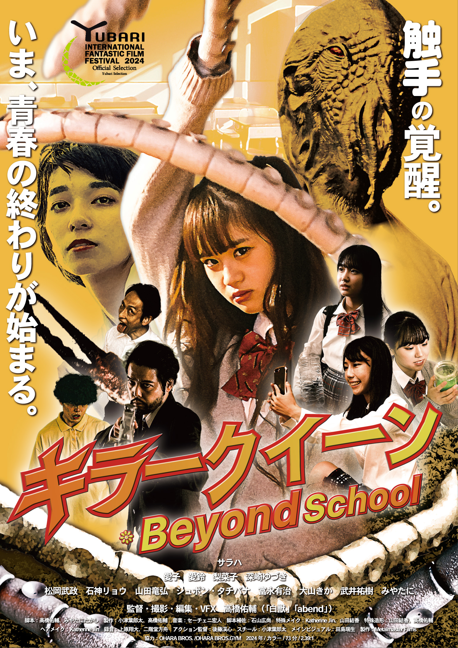 『キラークイーン/Beyond School』