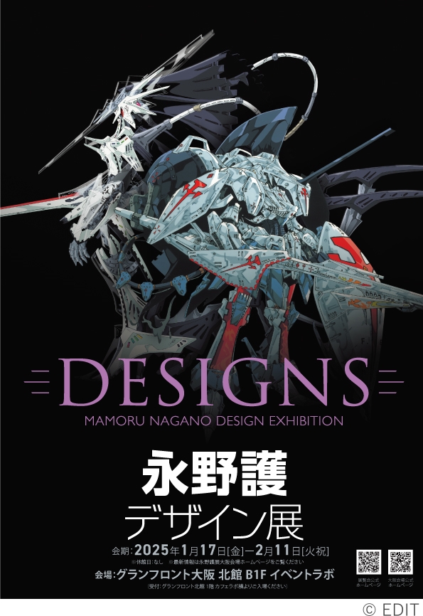 1/17（金）～2/11（火・祝）	DESIGNS 永野護デザイン展