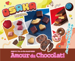 大阪高島屋「アムール・デュ・ショコラ」