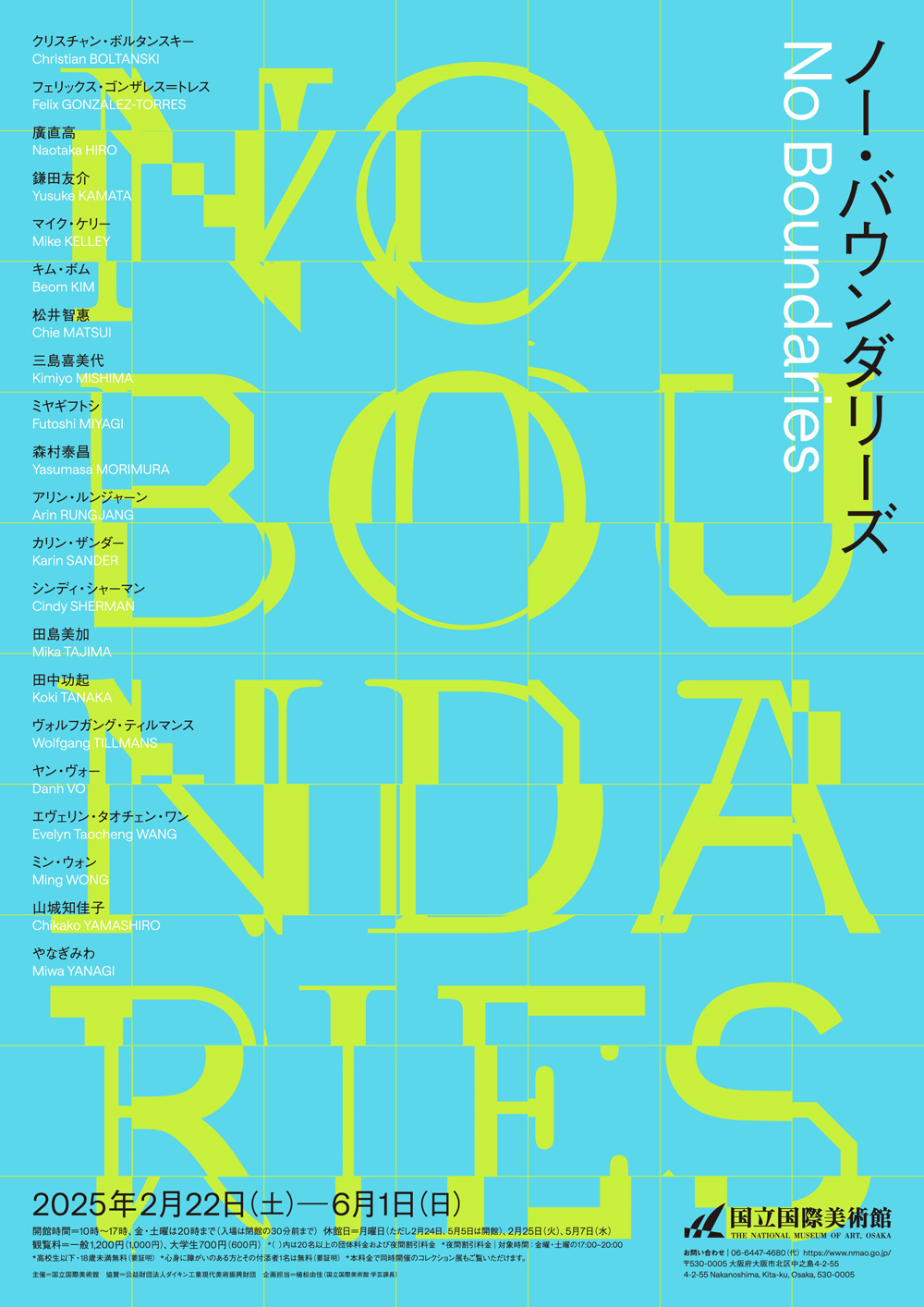 2/22 （土）～ 6/1 （日）	国立国際美術館　特別展「ノー・バウンダリーズ」