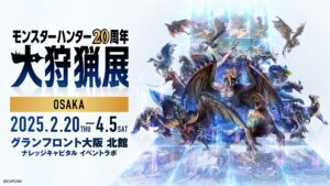 「モンスターハンター20 周年-大狩猟展-」大阪