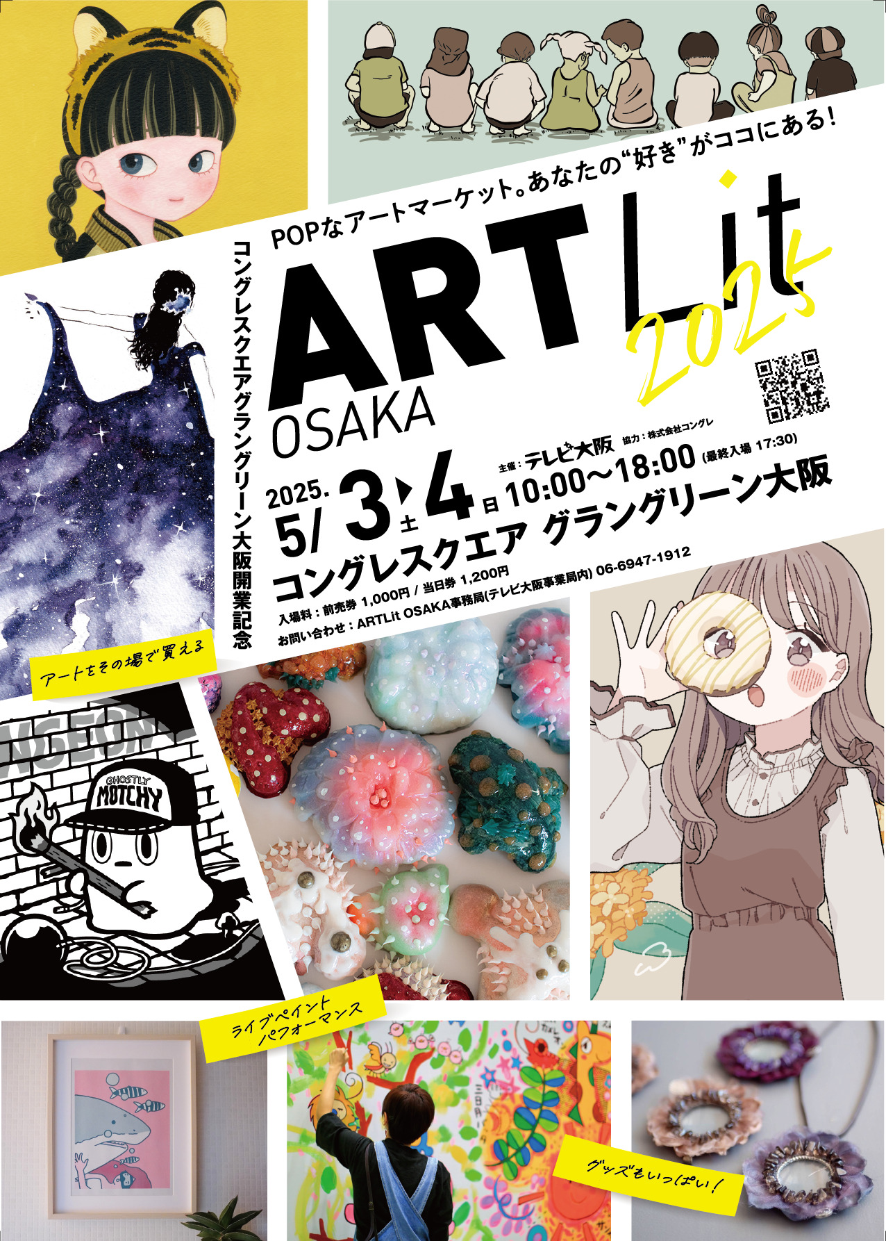 コングレスクエア グラングリーン大阪 開業記念 ARTLit OSAKA 2025