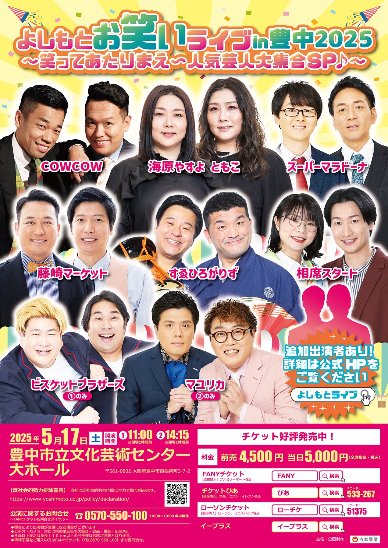 よしもとお笑いライブin高槻2025 ～人気実力派芸人＆吉本新喜劇が高槻に大集合SP！～