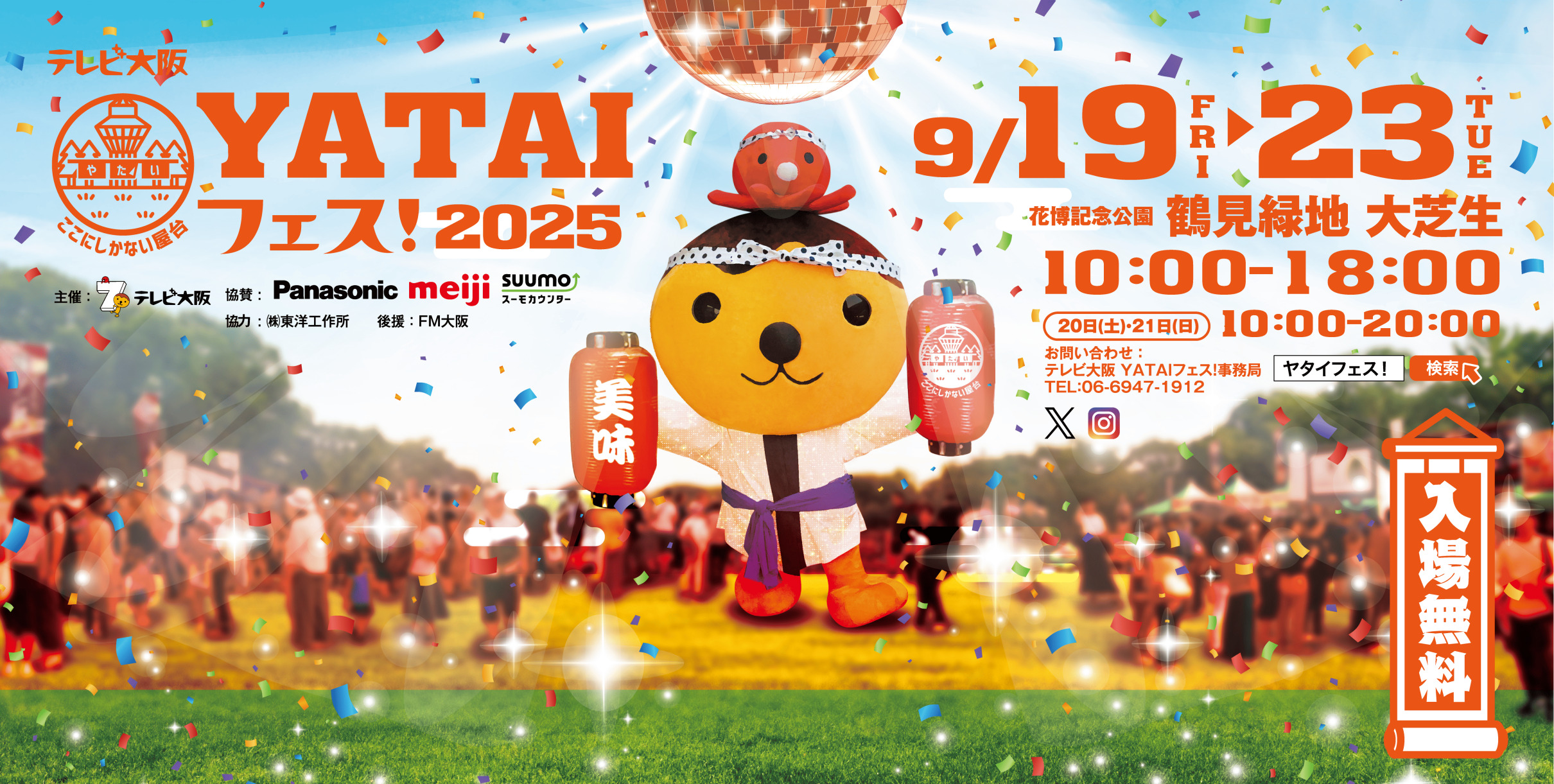 9/19（金）～23（火・祝）	テレビ大阪YATAIフェス！2025