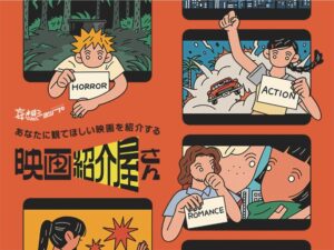 あなたに観てほしい映画を紹介する「映画紹介屋さん」