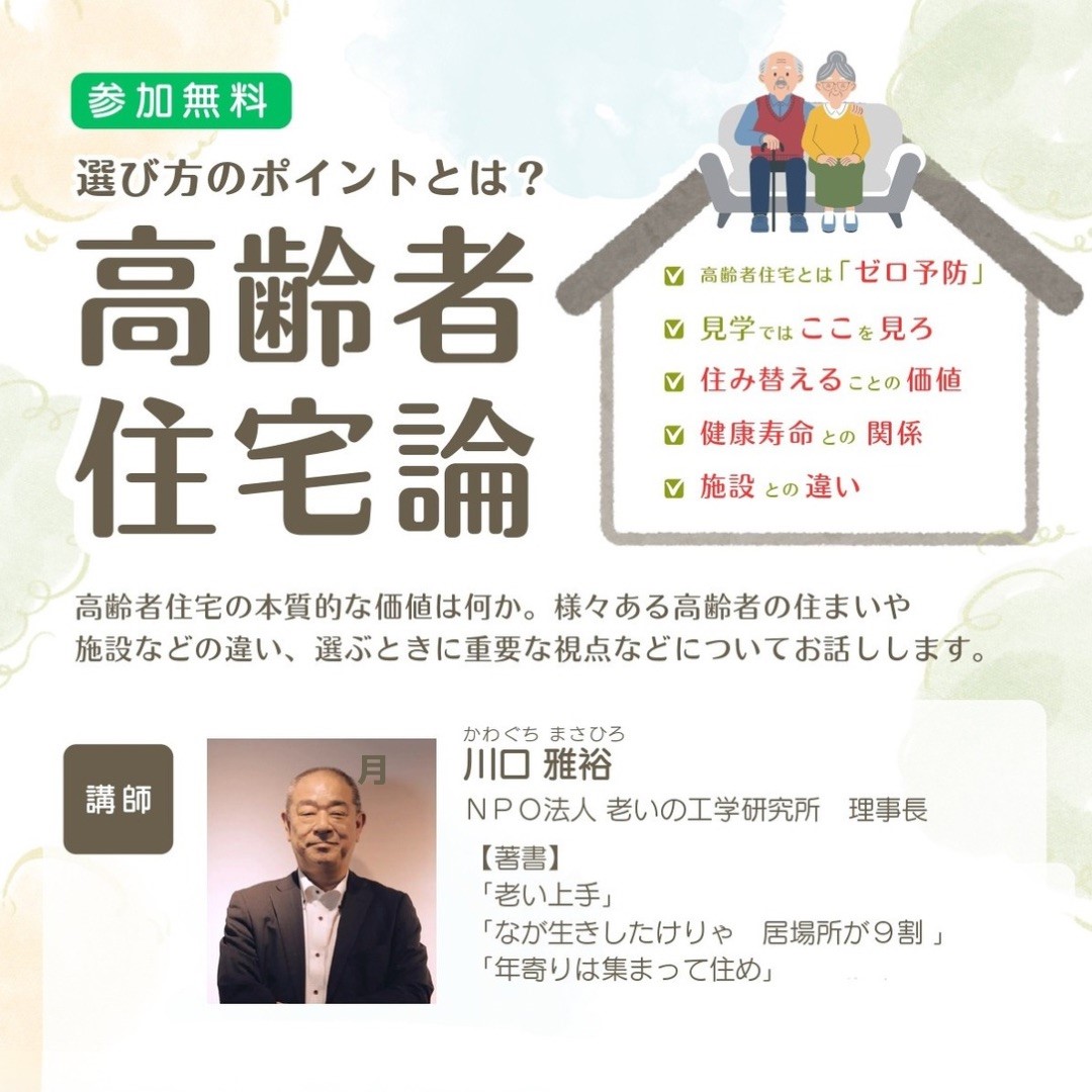10/22（水）中楽坊 情報館セミナー「高齢者住宅論」