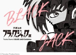 あべのハルカス美術館「手塚治虫 ブラック・ジャック展」