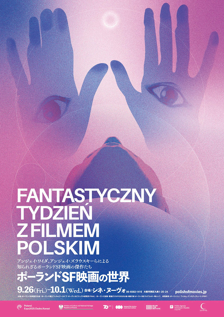 特集『ポーランドSF映画の世界』
