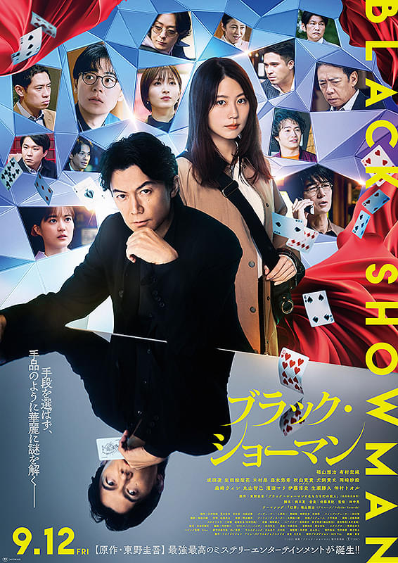 『ブラック・ショーマン』